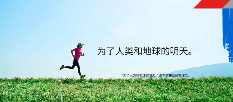 为了人类和地球的明天