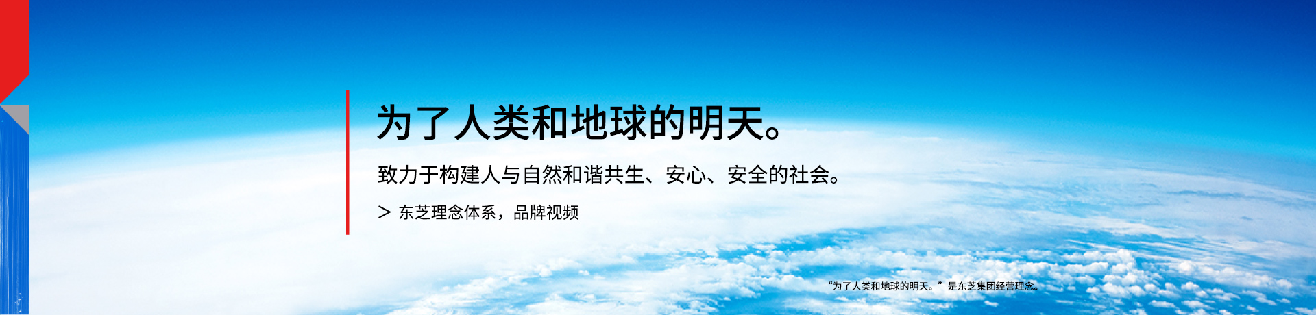 为了人类和地球的明天